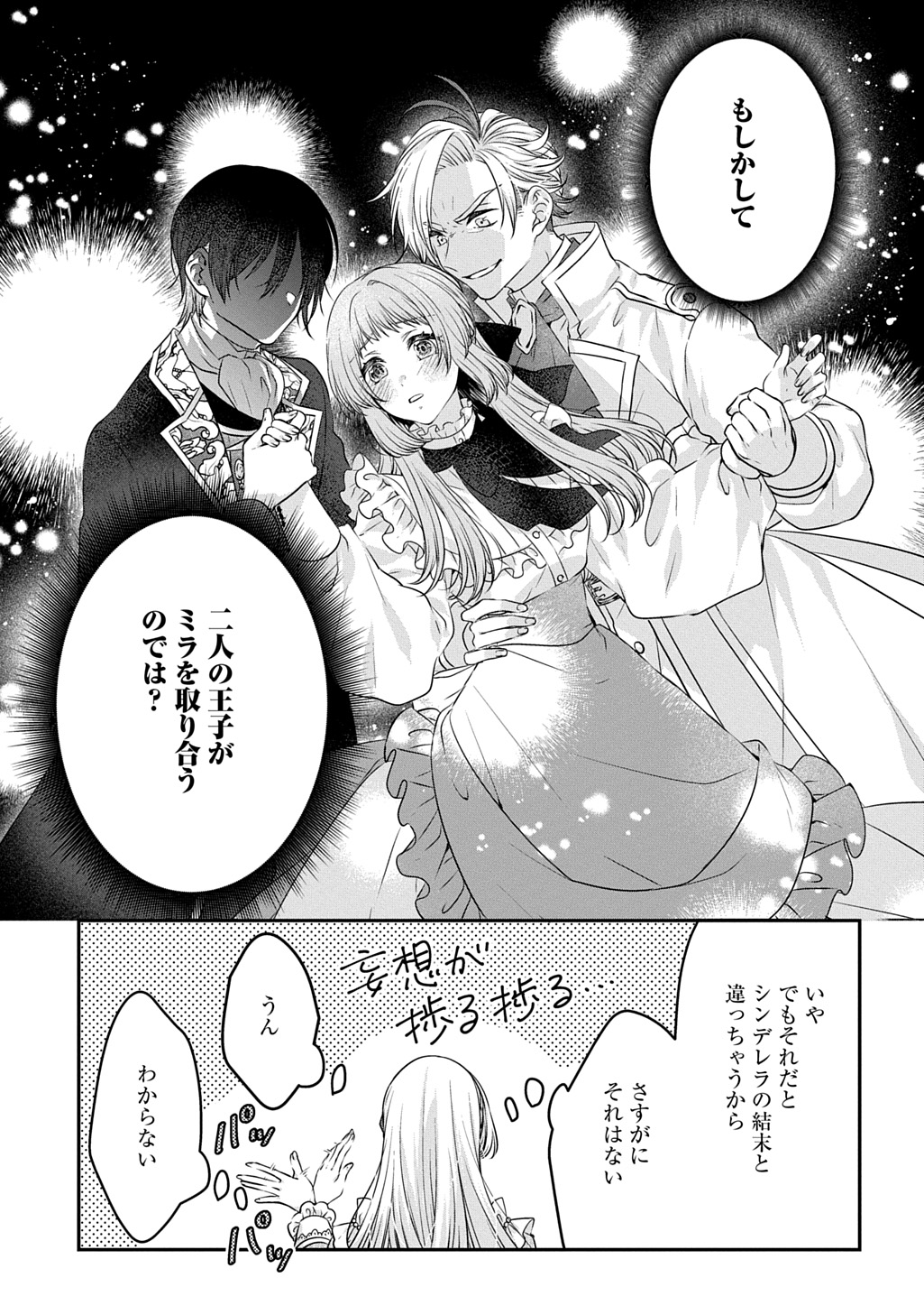 Akuyaku Reijou ni Tensei shita to Omottara, Cinderella no Gishi Deshita – Cinderella Otaku no Isekai Tensei - Chapter 22 - Page 9